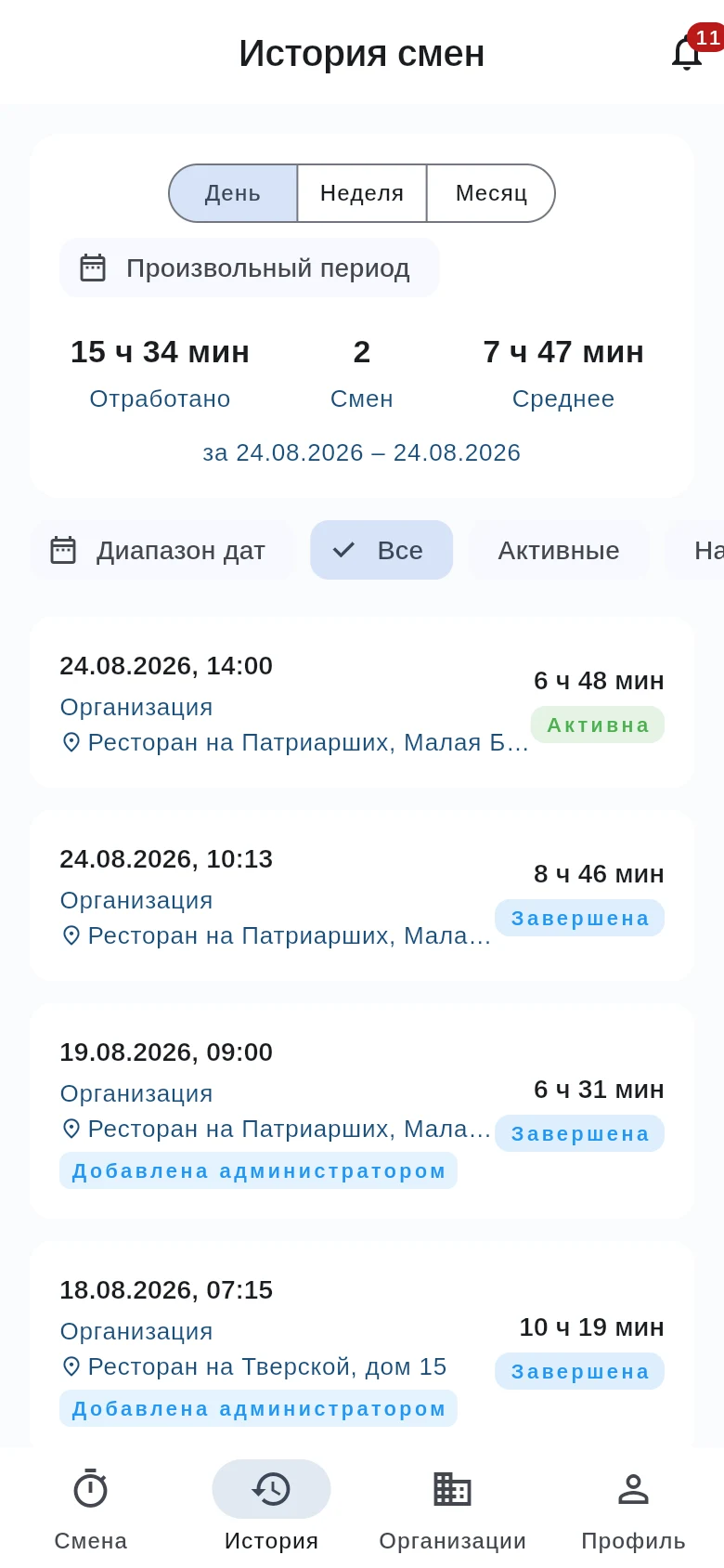 История смен сотрудника: сводка часов за период и список смен со статусами